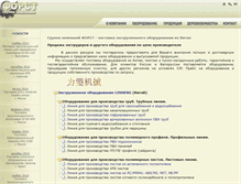 Tablet Screenshot of forstgroup.ru